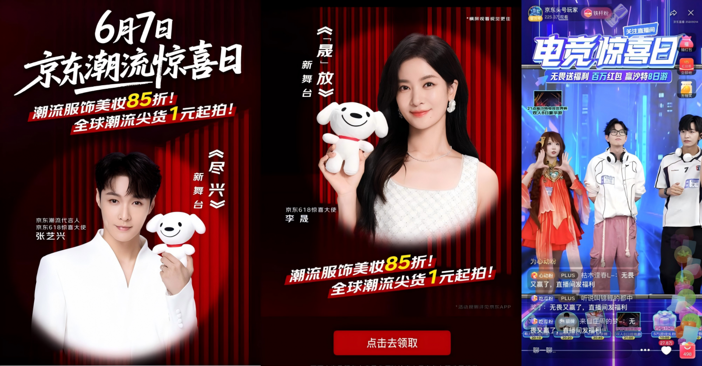 广告人干货库 回顾京东618:从促销到惊喜体验,重构消费主场-广告人干货库