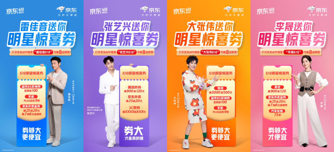广告人干货库 回顾京东618:从促销到惊喜体验,重构消费主场-广告人干货库