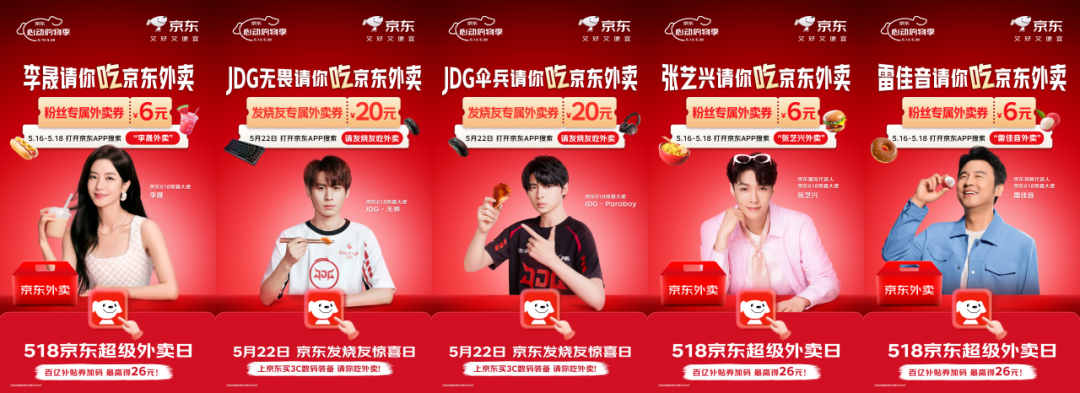广告人干货库 回顾京东618:从促销到惊喜体验,重构消费主场-广告人干货库