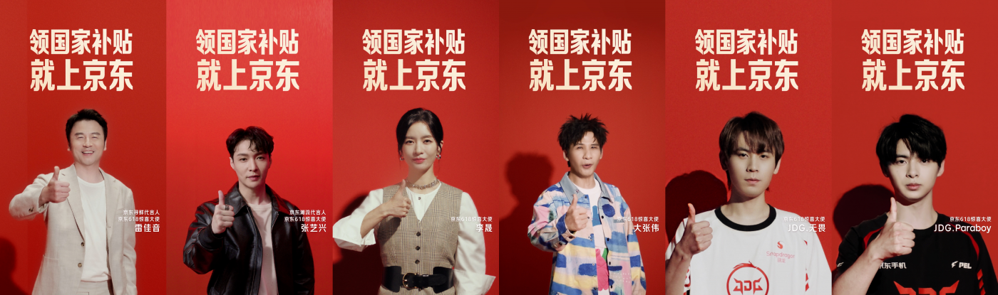 广告人干货库 回顾京东618:从促销到惊喜体验,重构消费主场-广告人干货库