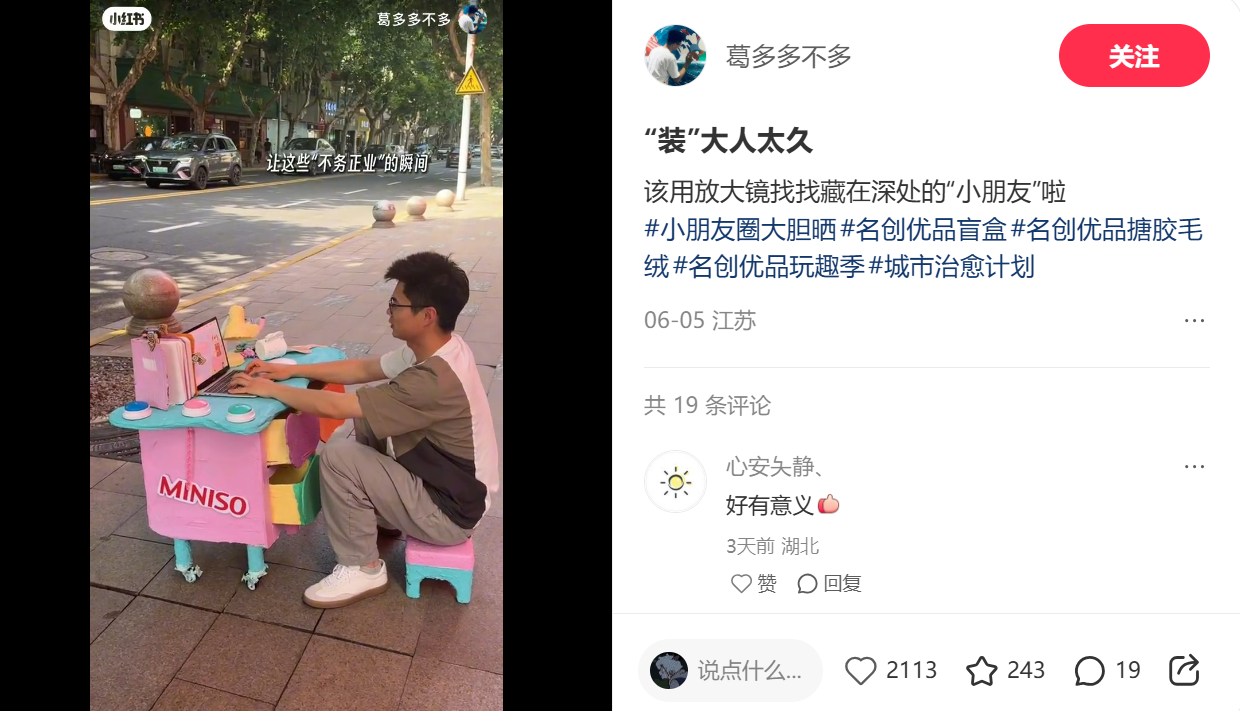 广告人干货库 名创优品六一开晒:大胆晒出你的小朋友圈-广告人干货库