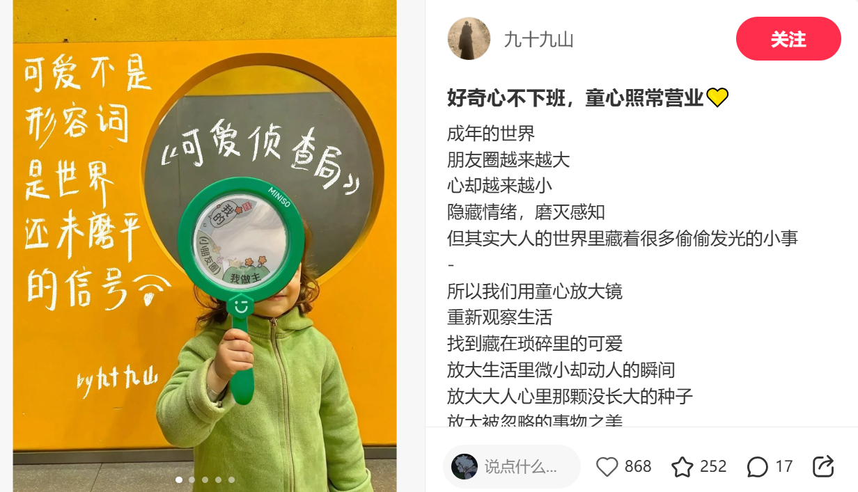 广告人干货库 名创优品六一开晒:大胆晒出你的小朋友圈-广告人干货库