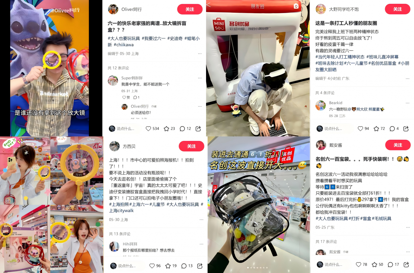 广告人干货库 名创优品六一开晒:大胆晒出你的小朋友圈-广告人干货库