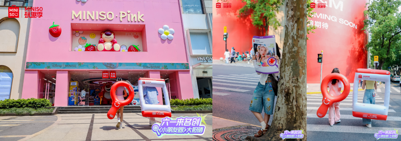 广告人干货库 名创优品六一开晒:大胆晒出你的小朋友圈-广告人干货库