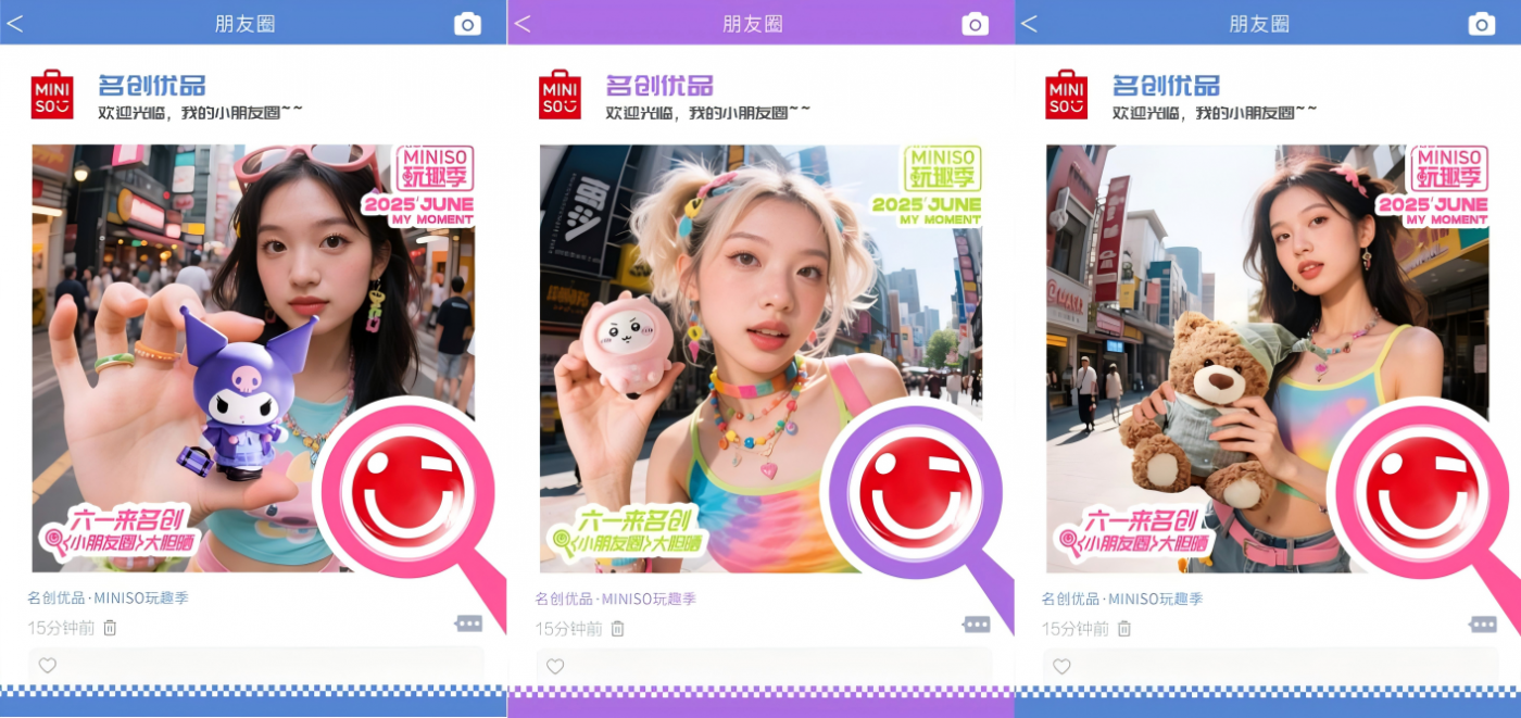 广告人干货库 名创优品六一开晒:大胆晒出你的小朋友圈-广告人干货库