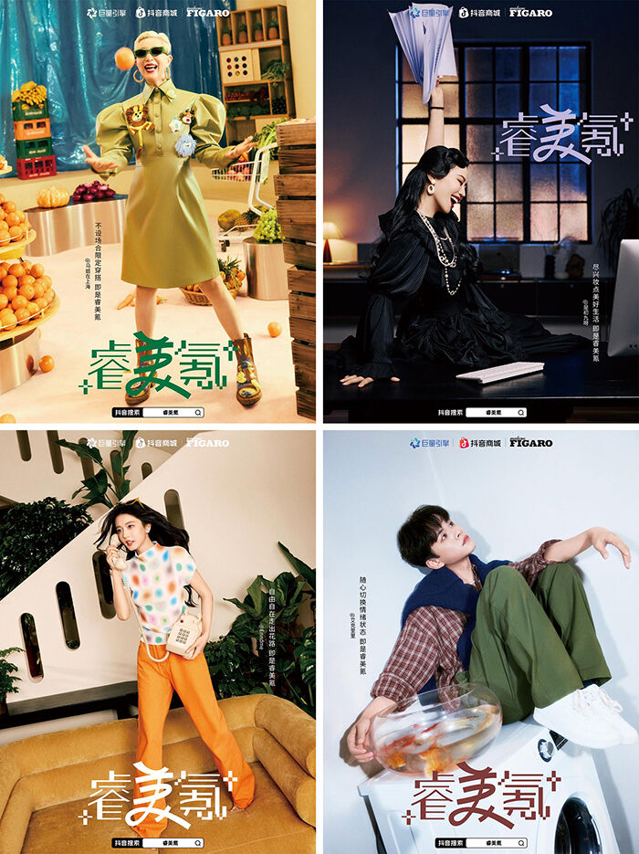 广告人干货库 抖音×巨量星图618:一起跟上“睿美氪”风-广告人干货库