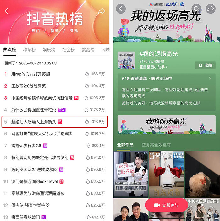 广告人干货库 抖音×巨量星图618:一起跟上“睿美氪”风-广告人干货库