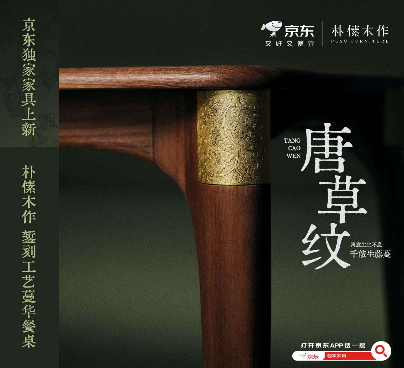 广告人干货库 京东錾刻家具:三千年錾刻,成就当代家居生活之美-广告人干货库