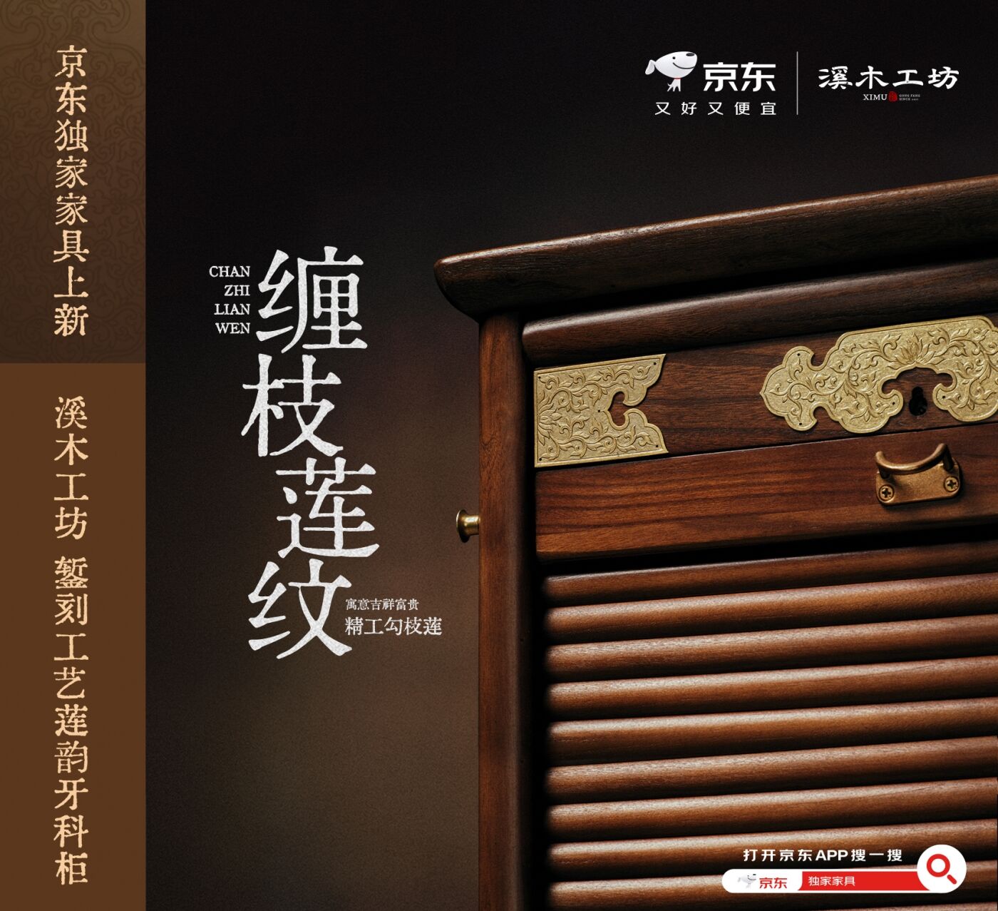 广告人干货库 京东錾刻家具:三千年錾刻,成就当代家居生活之美-广告人干货库