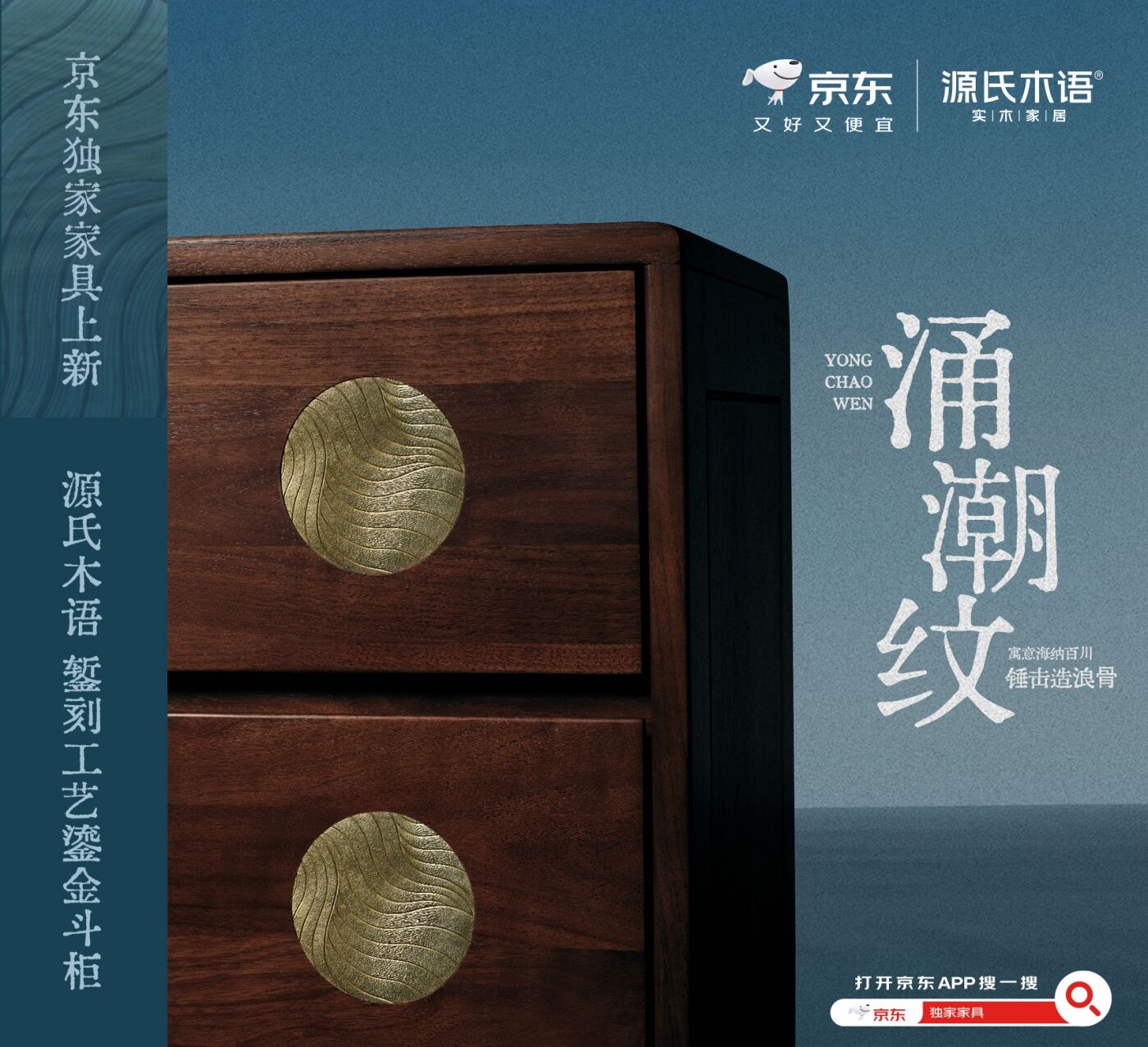 广告人干货库 京东錾刻家具:三千年錾刻,成就当代家居生活之美-广告人干货库