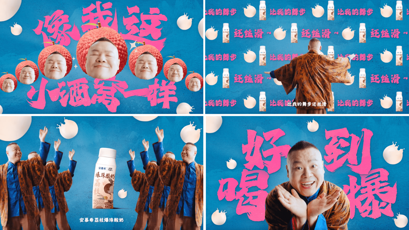 广告人干货库 安慕希 × 岳云鹏:看《长安的荔枝》,要尝安 ~ 的荔枝-广告人干货库