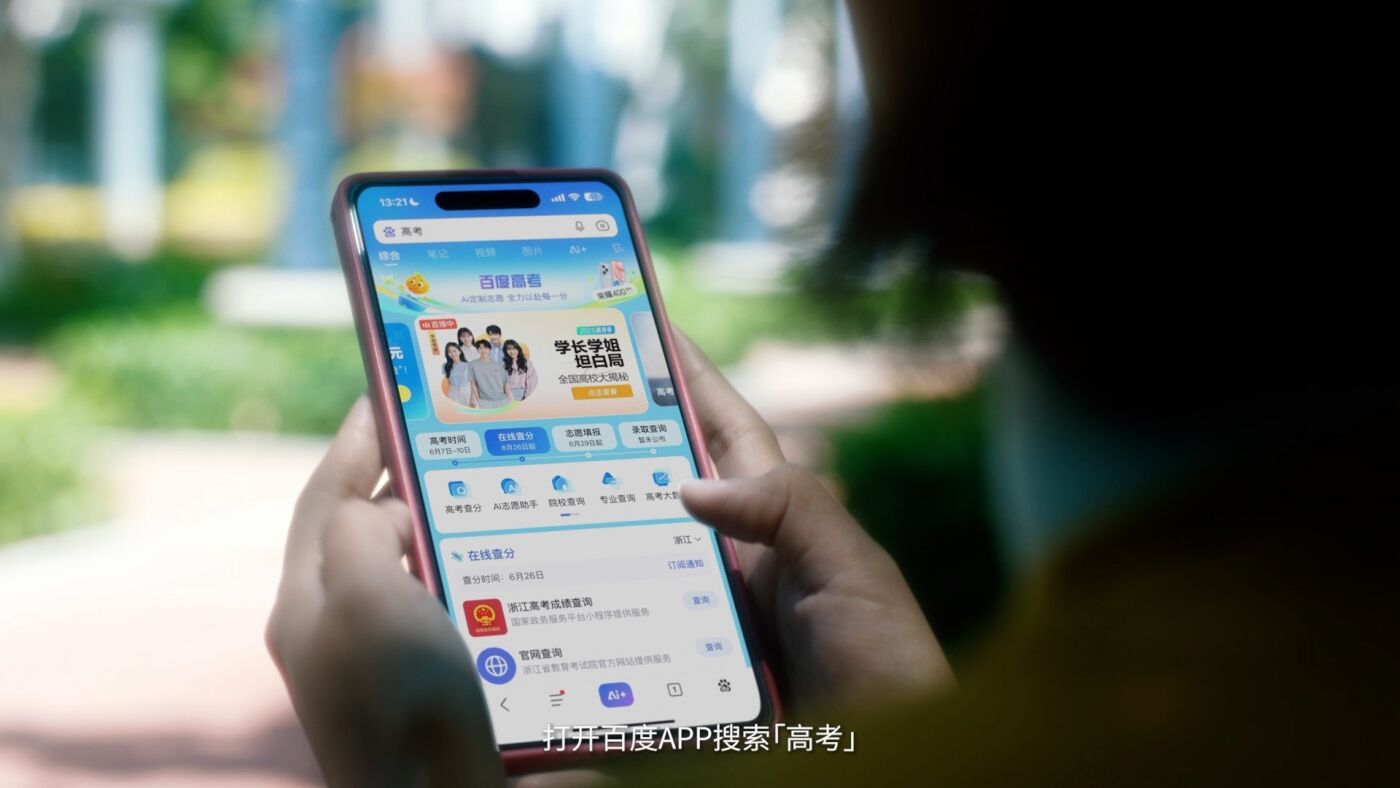 广告人干货库 百度×邱贻可:高考主题影片《人生的发球权》-广告人干货库