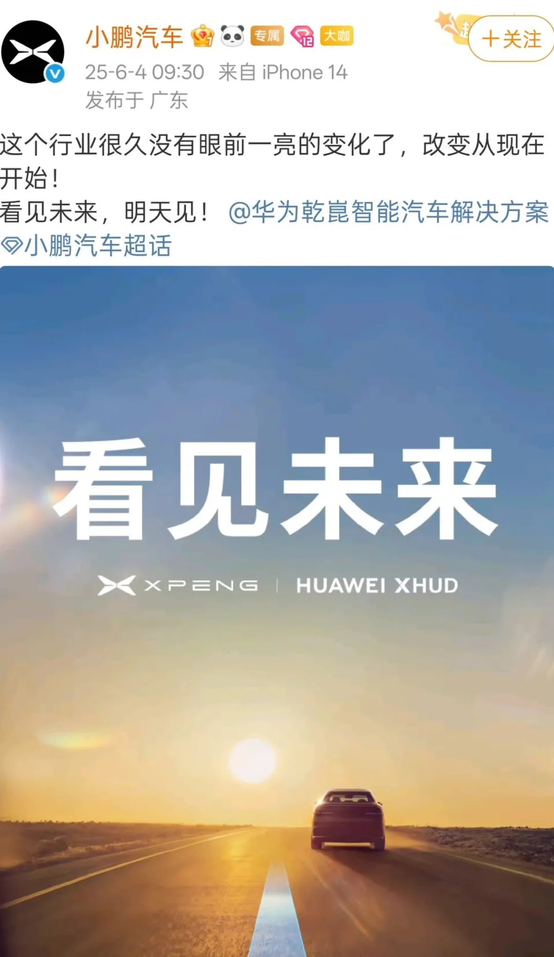 小鹏汽车将和华为乾崑战略合作-广告人干货库