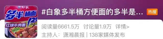 白象食品道歉-广告人干货库