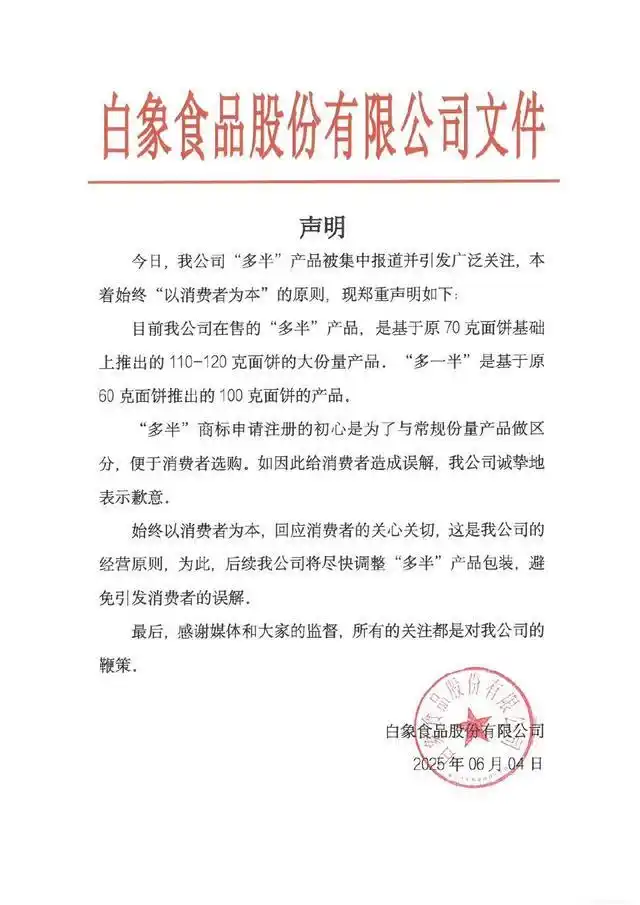 白象食品道歉-广告人干货库
