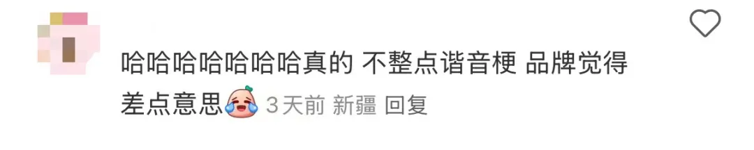 现在的广告圈,谐音梗有点太泛滥了吧。。。-广告人干货库