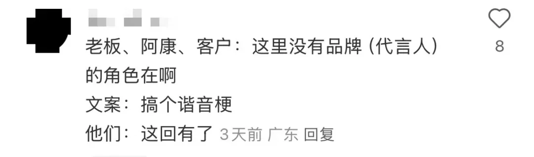 现在的广告圈,谐音梗有点太泛滥了吧。。。-广告人干货库