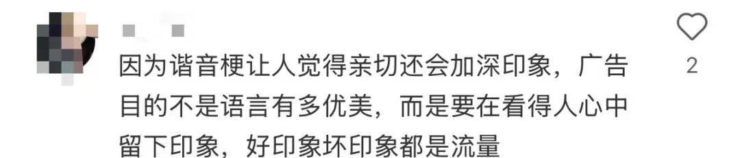 现在的广告圈,谐音梗有点太泛滥了吧。。。-广告人干货库