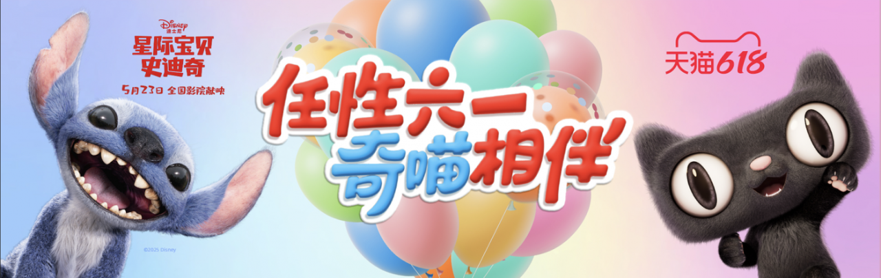 天猫618:奇喵CP萌力出道,陪你任性过六一-广告人干货库