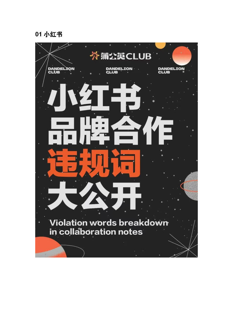 2025最新小红书、抖音、视频号违禁词-广告人干货库