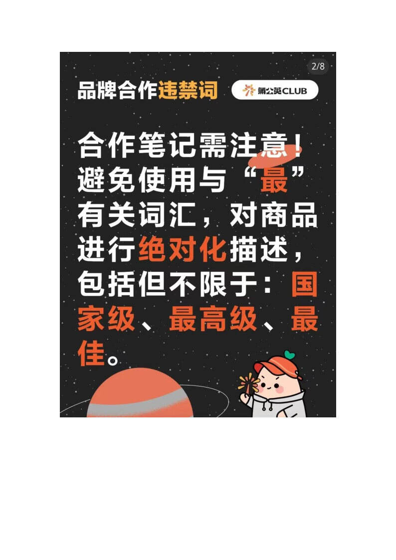 2025最新小红书、抖音、视频号违禁词-广告人干货库