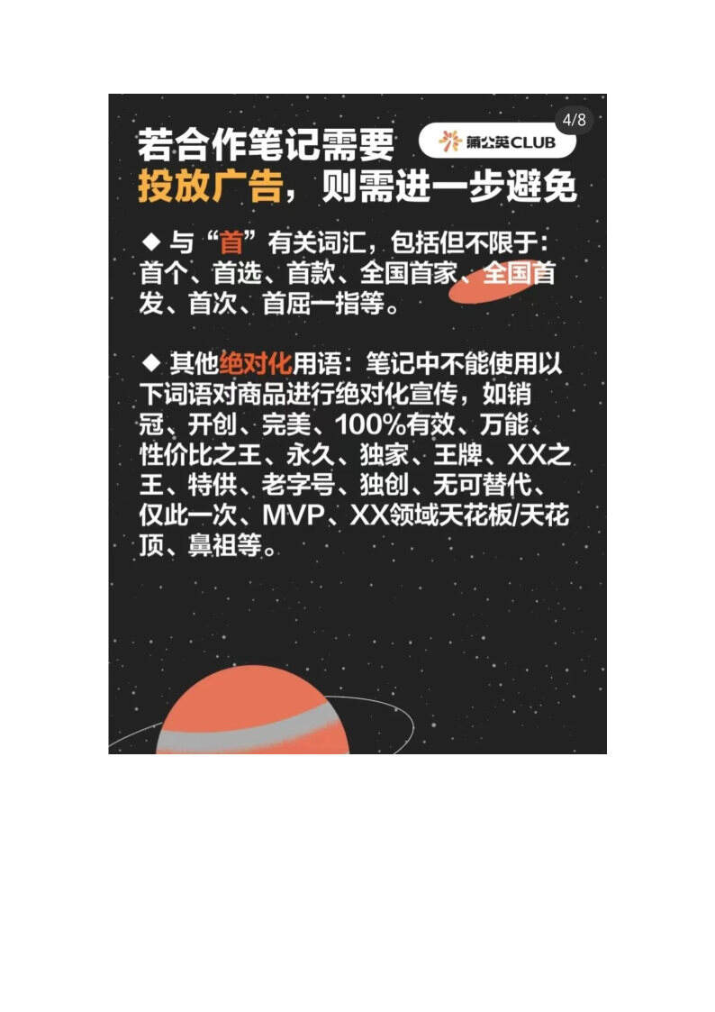 2025最新小红书、抖音、视频号违禁词-广告人干货库