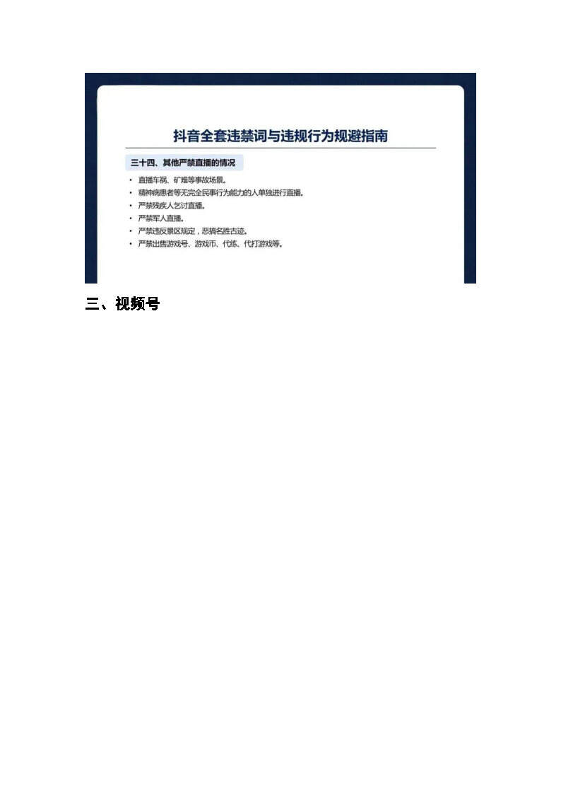 2025最新小红书、抖音、视频号违禁词-广告人干货库