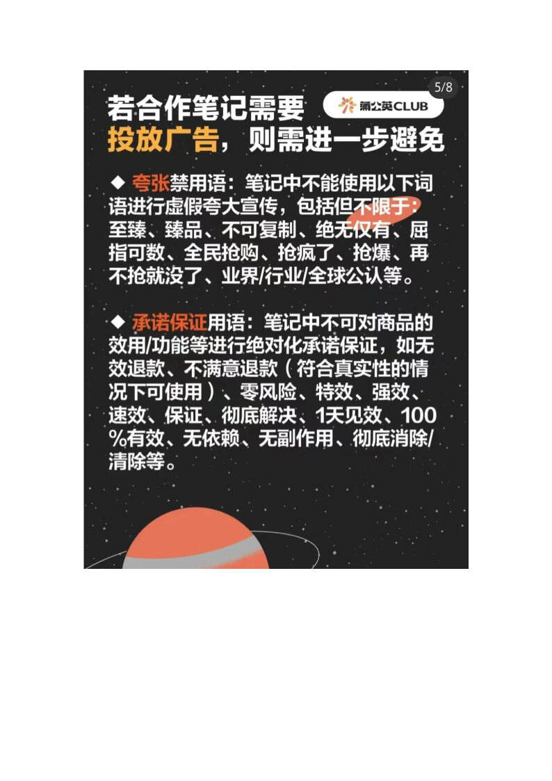 2025最新小红书、抖音、视频号违禁词-广告人干货库