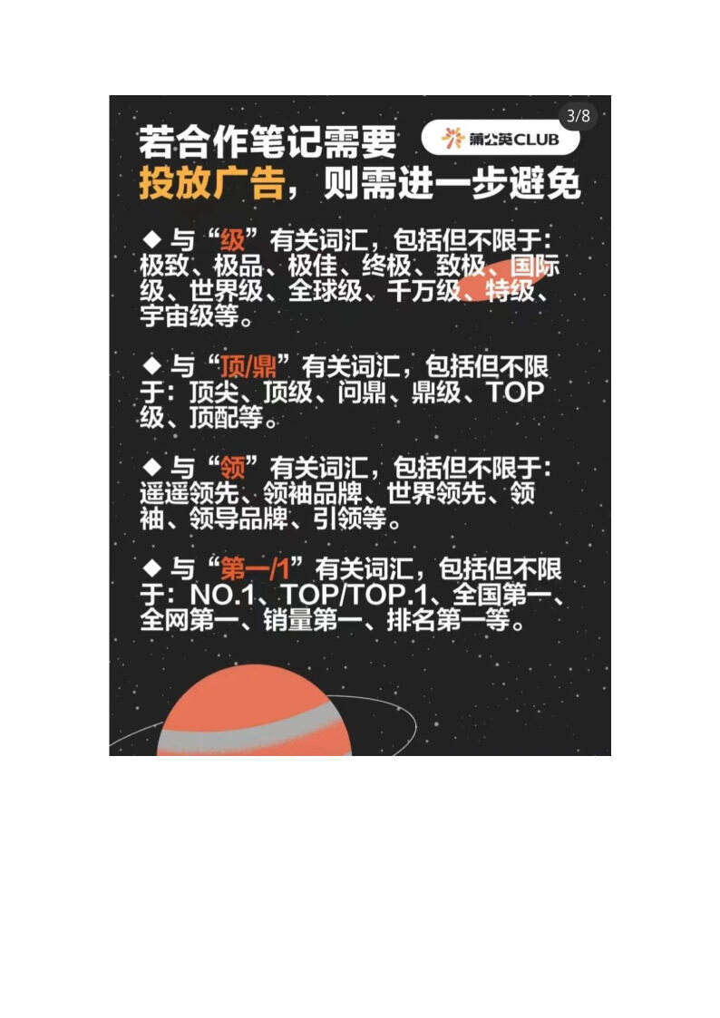 2025最新小红书、抖音、视频号违禁词-广告人干货库