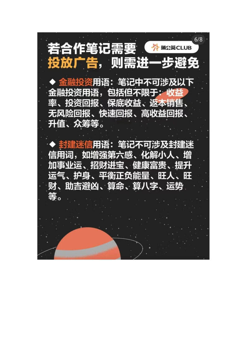 2025最新小红书、抖音、视频号违禁词-广告人干货库