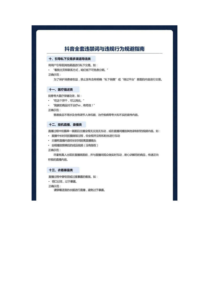 2025最新小红书、抖音、视频号违禁词-广告人干货库