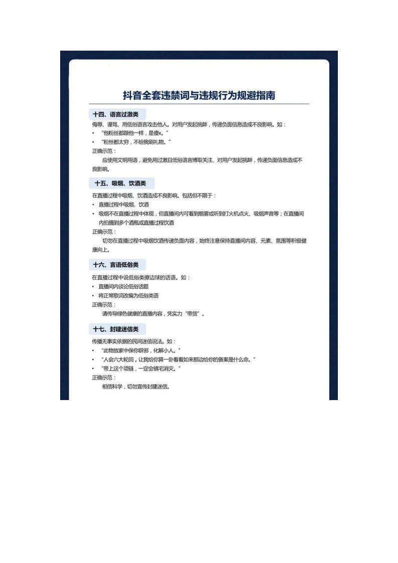 2025最新小红书、抖音、视频号违禁词-广告人干货库