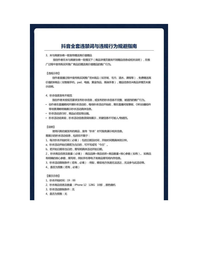 2025最新小红书、抖音、视频号违禁词-广告人干货库