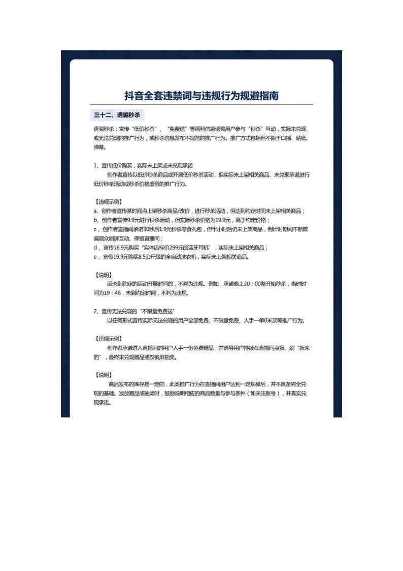2025最新小红书、抖音、视频号违禁词-广告人干货库