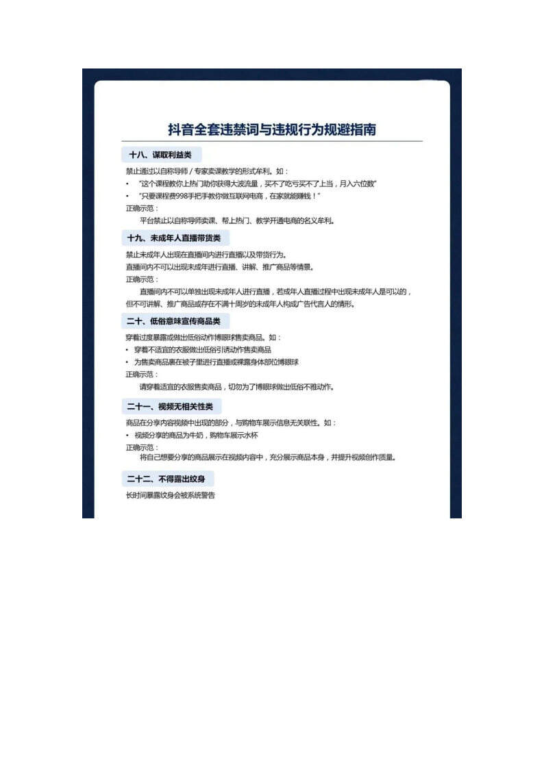 2025最新小红书、抖音、视频号违禁词-广告人干货库