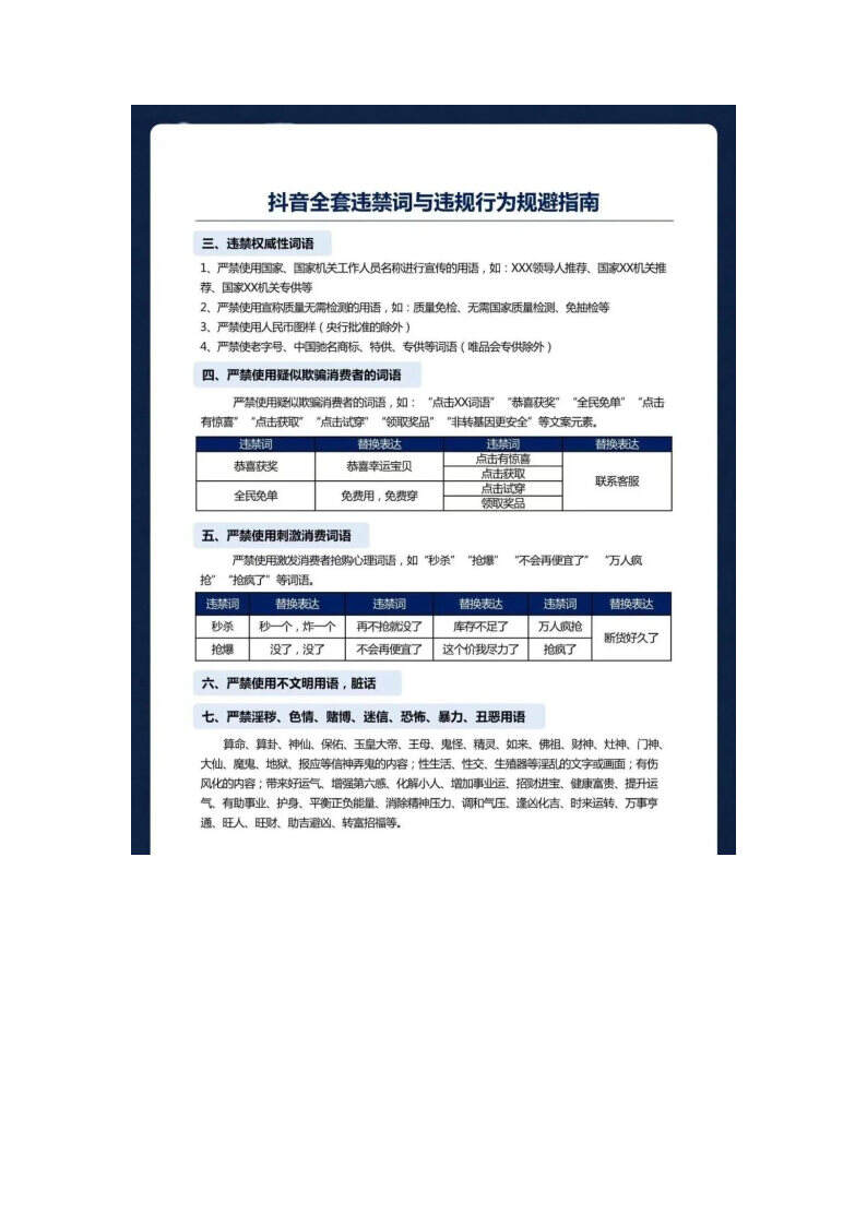 2025最新小红书、抖音、视频号违禁词-广告人干货库