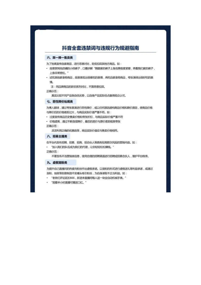 2025最新小红书、抖音、视频号违禁词-广告人干货库