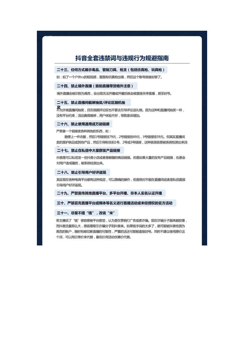 2025最新小红书、抖音、视频号违禁词-广告人干货库