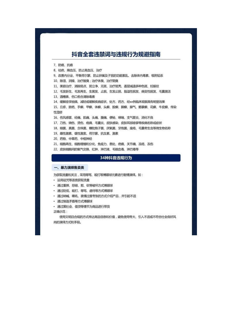 2025最新小红书、抖音、视频号违禁词-广告人干货库