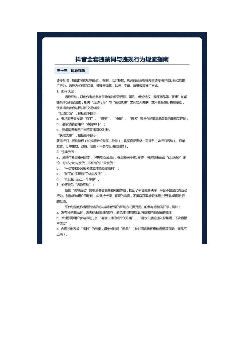 2025最新小红书、抖音、视频号违禁词-广告人干货库