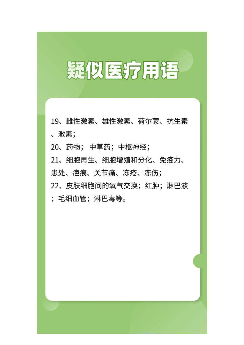 2025最新小红书、抖音、视频号违禁词-广告人干货库