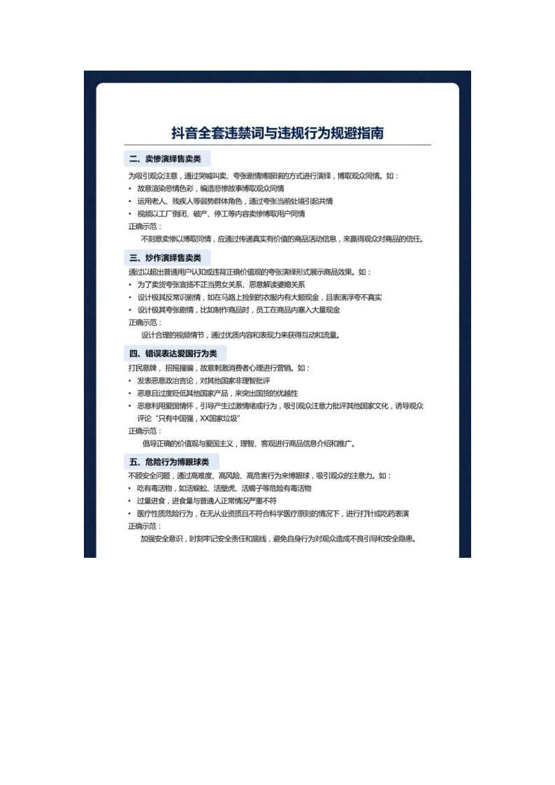 2025最新小红书、抖音、视频号违禁词-广告人干货库