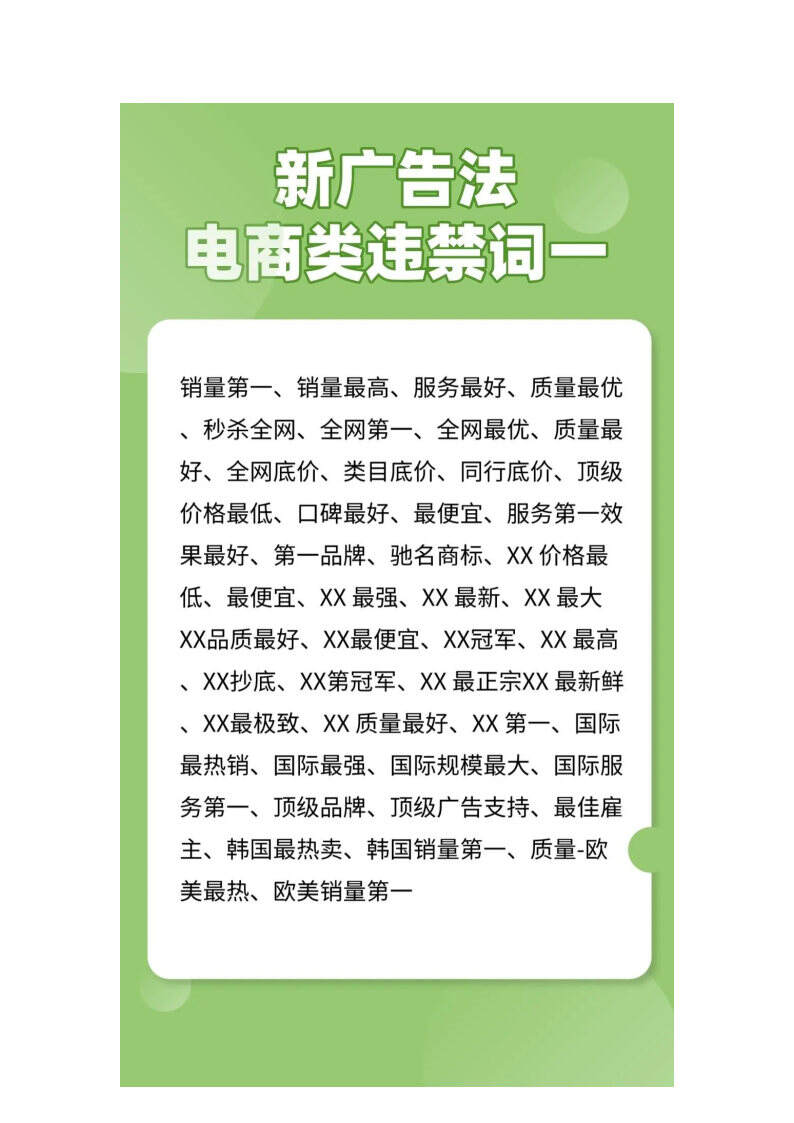 2025最新小红书、抖音、视频号违禁词-广告人干货库