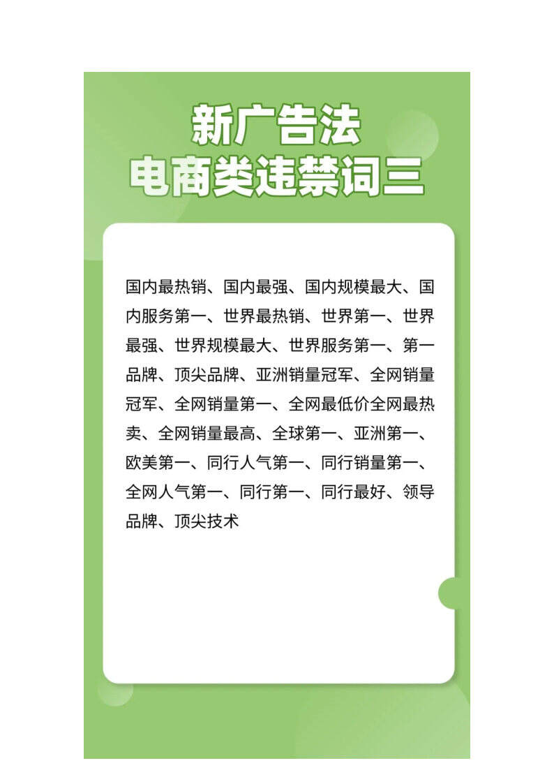 2025最新小红书、抖音、视频号违禁词-广告人干货库