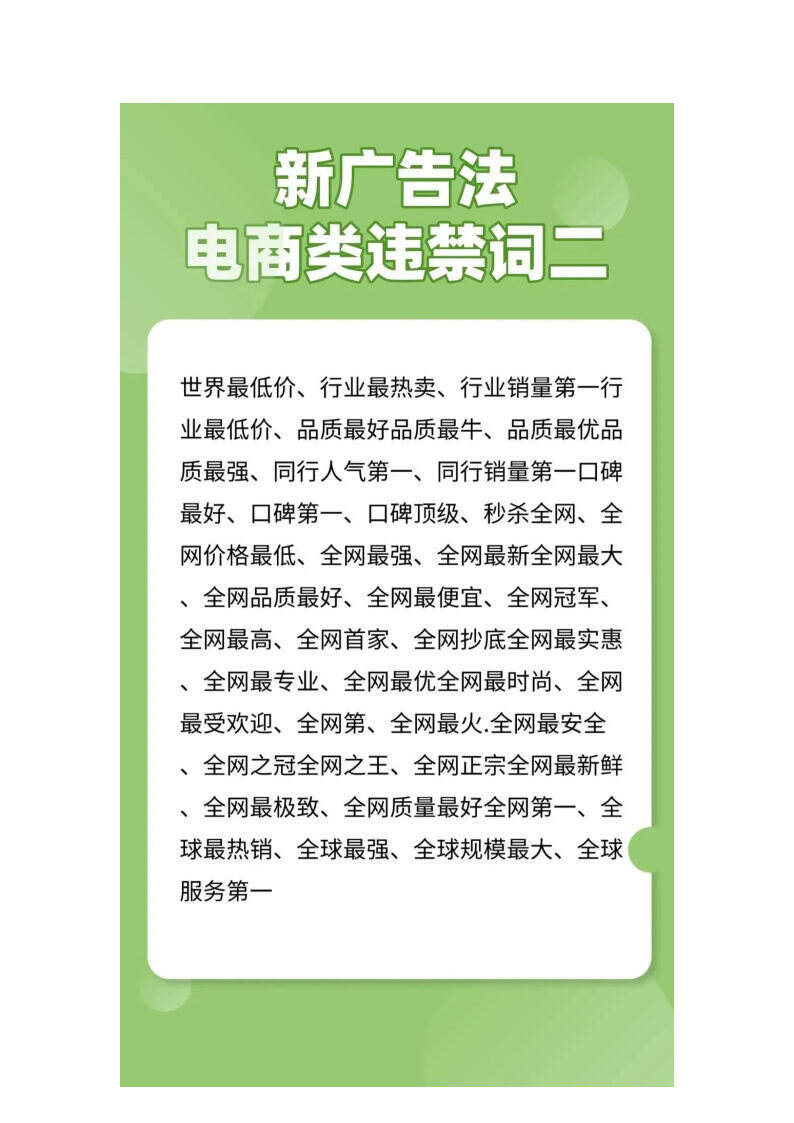 2025最新小红书、抖音、视频号违禁词-广告人干货库