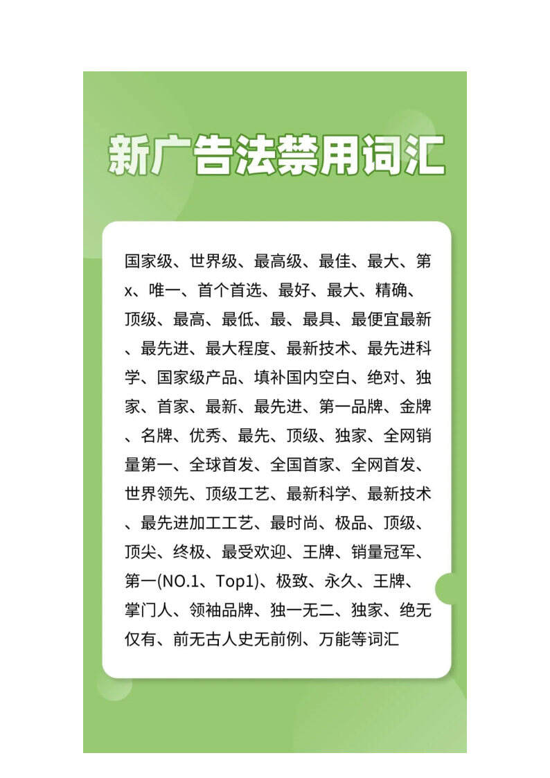 2025最新小红书、抖音、视频号违禁词-广告人干货库
