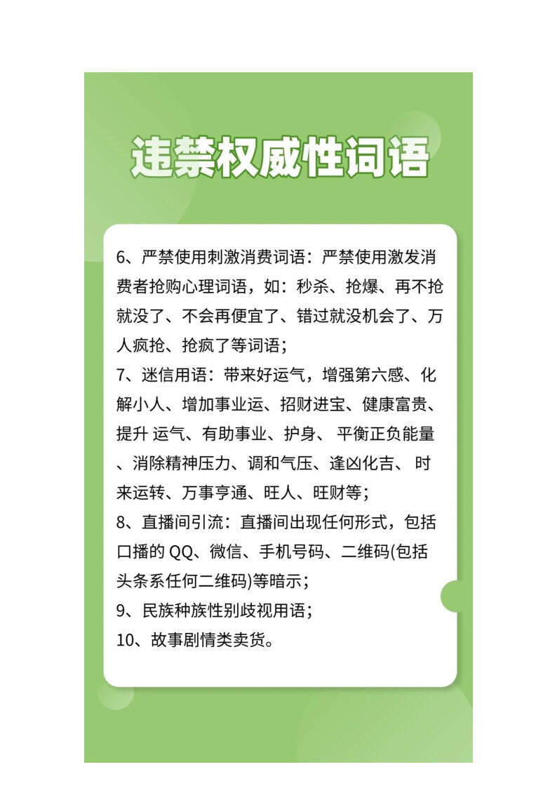 2025最新小红书、抖音、视频号违禁词-广告人干货库