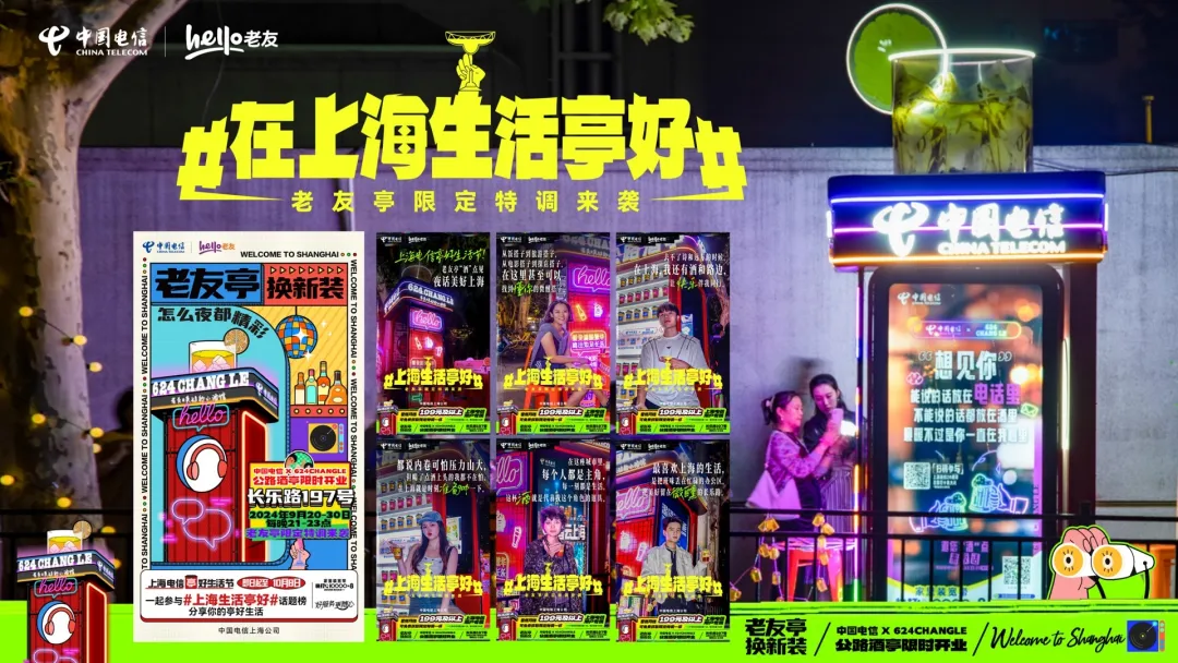 公话亭“爆改”记:XXXL行李箱+XXXS酒吧空降上海刷屏全网-广告人干货库