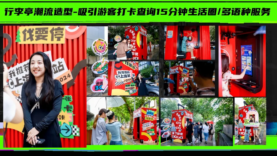 公话亭“爆改”记:XXXL行李箱+XXXS酒吧空降上海刷屏全网-广告人干货库