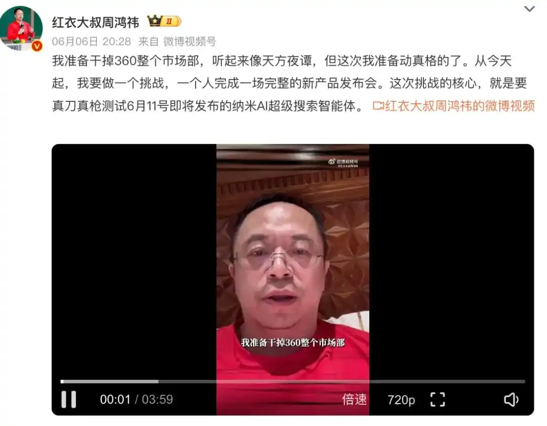 周鸿祎:准备干掉360整个市场部!-广告人干货库